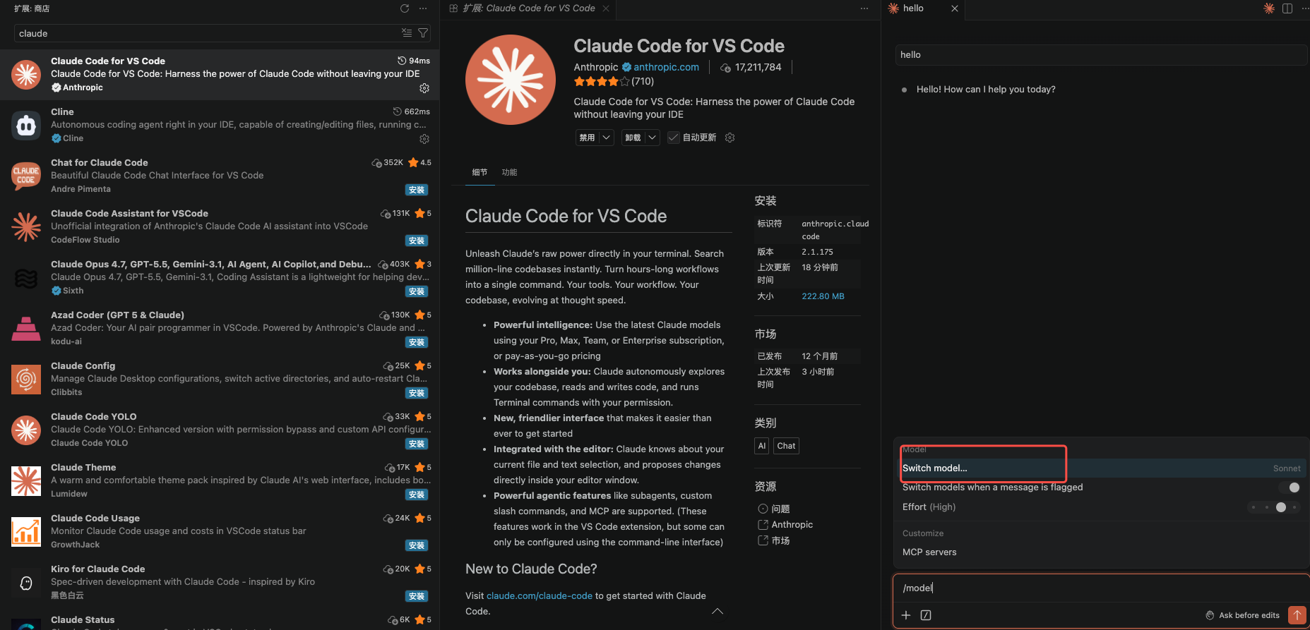 Claude Code VS Code 插件