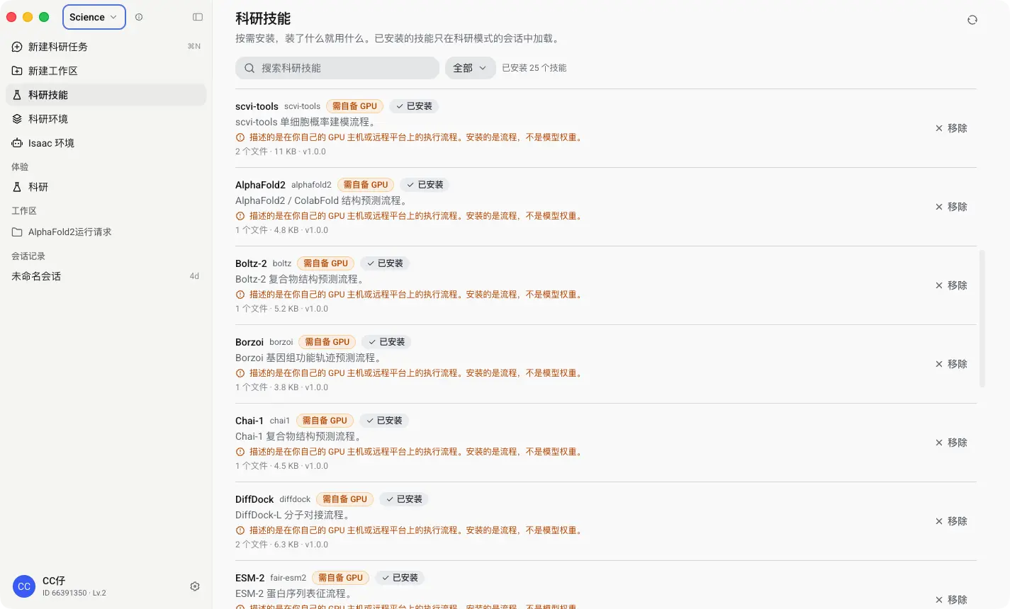 科研技能列表,AlphaFold2、Boltz-2 等