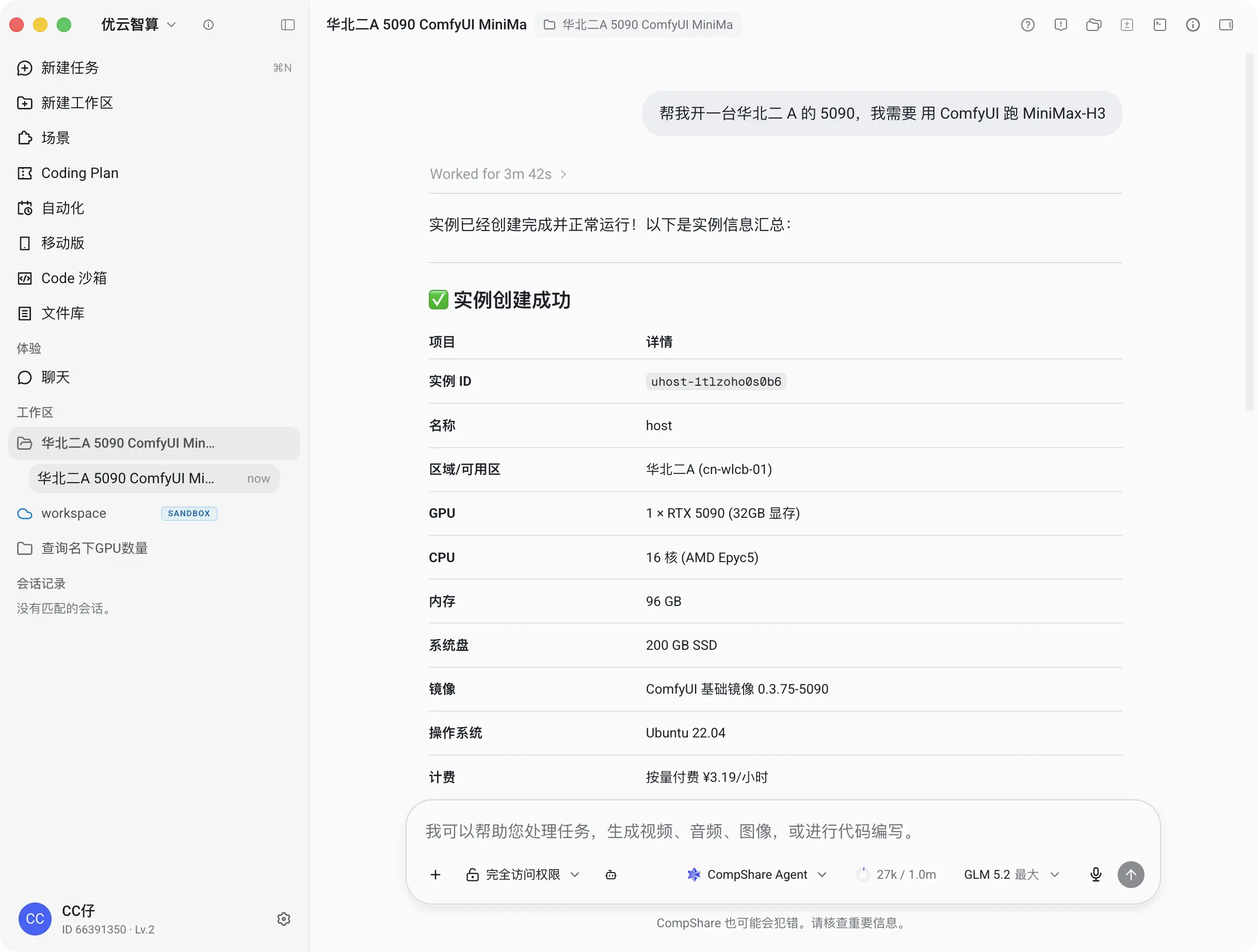 客户端中 Agent 汇报实例创建成功与配置明细