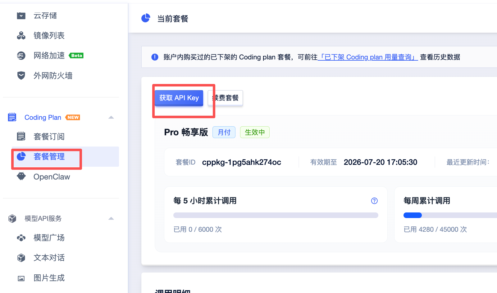 BaseURL及API Key