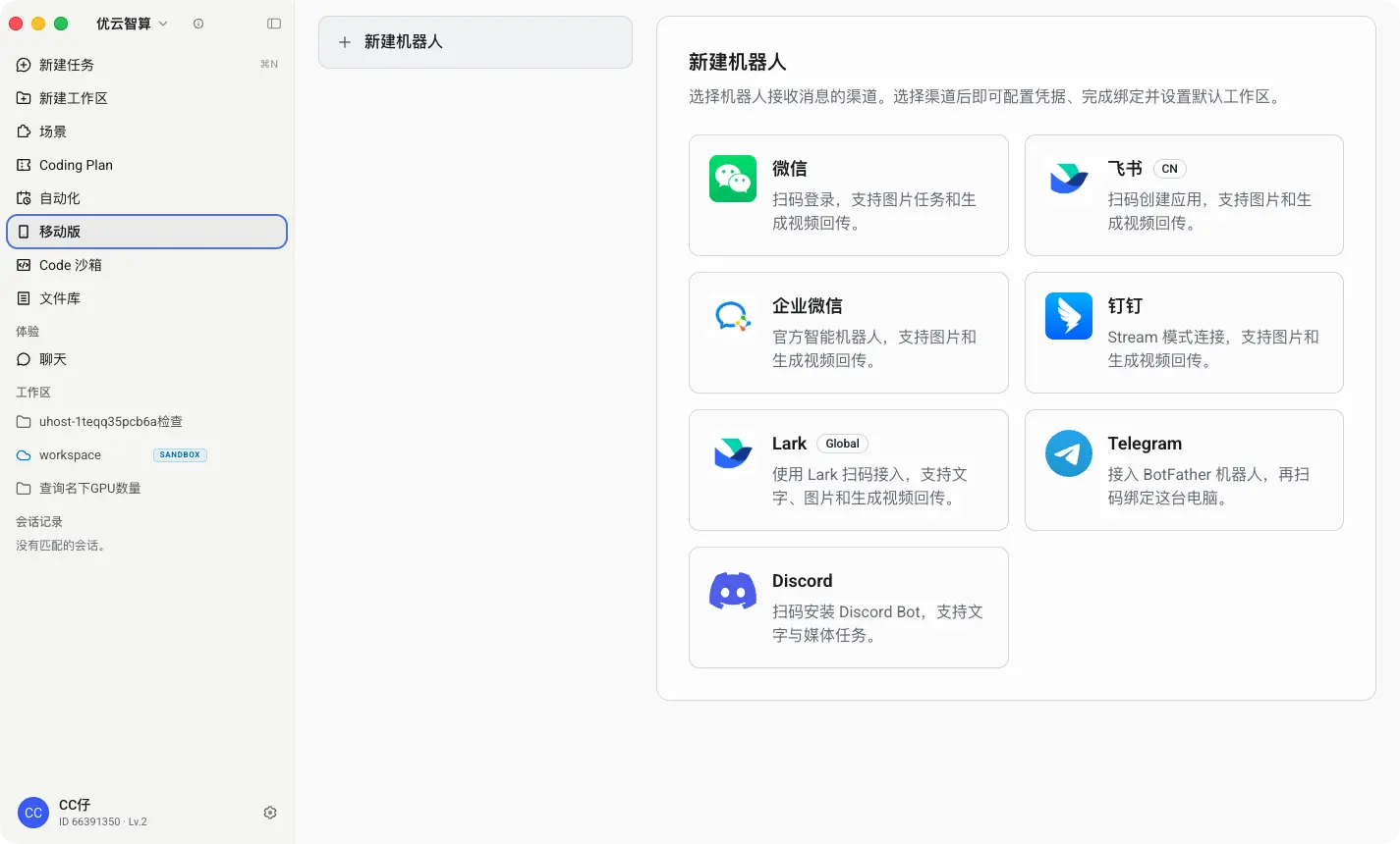 移动版机器人渠道选择