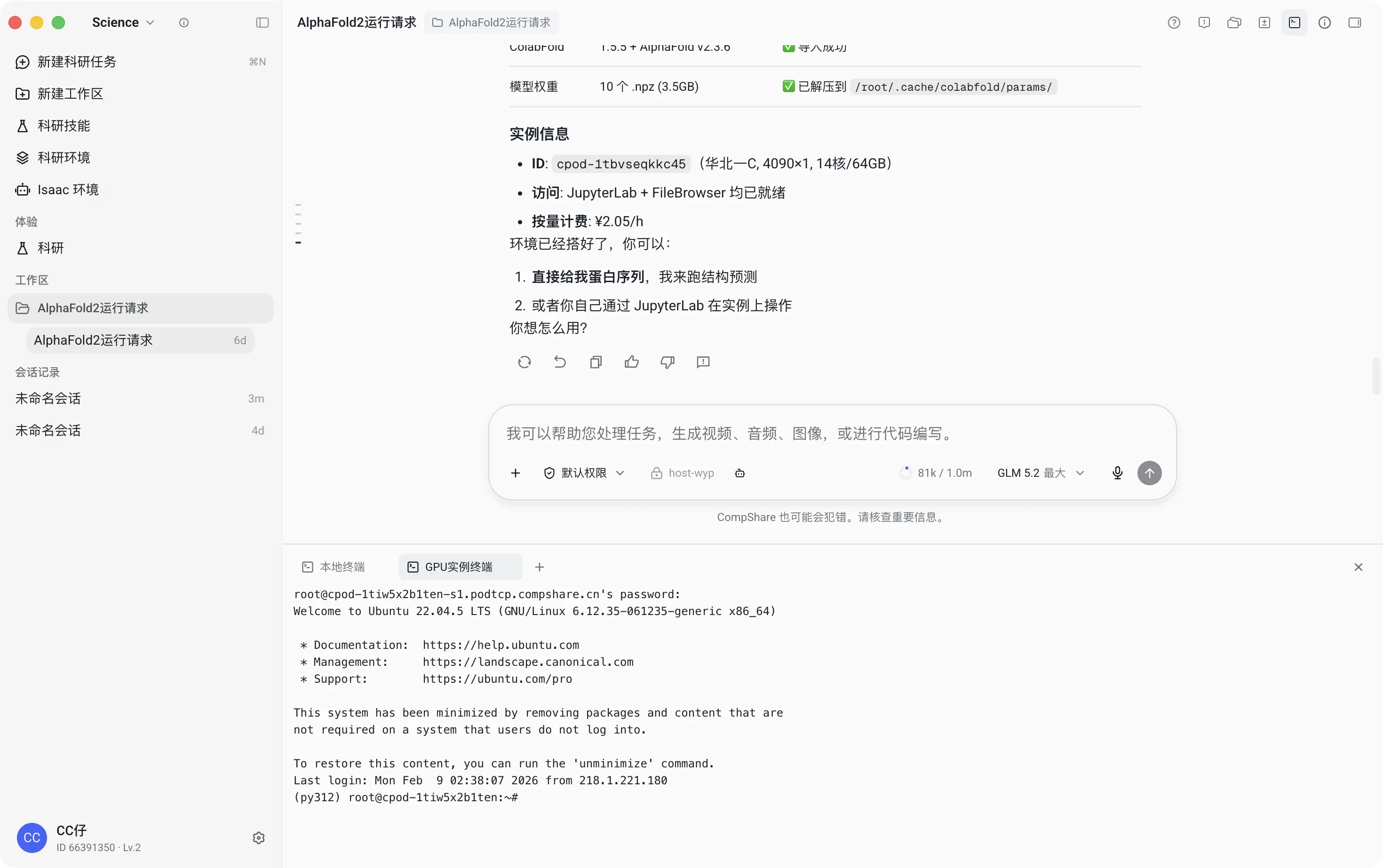 客户端中 AI 汇报实例信息,并打开 GPU 实例终端执行命令