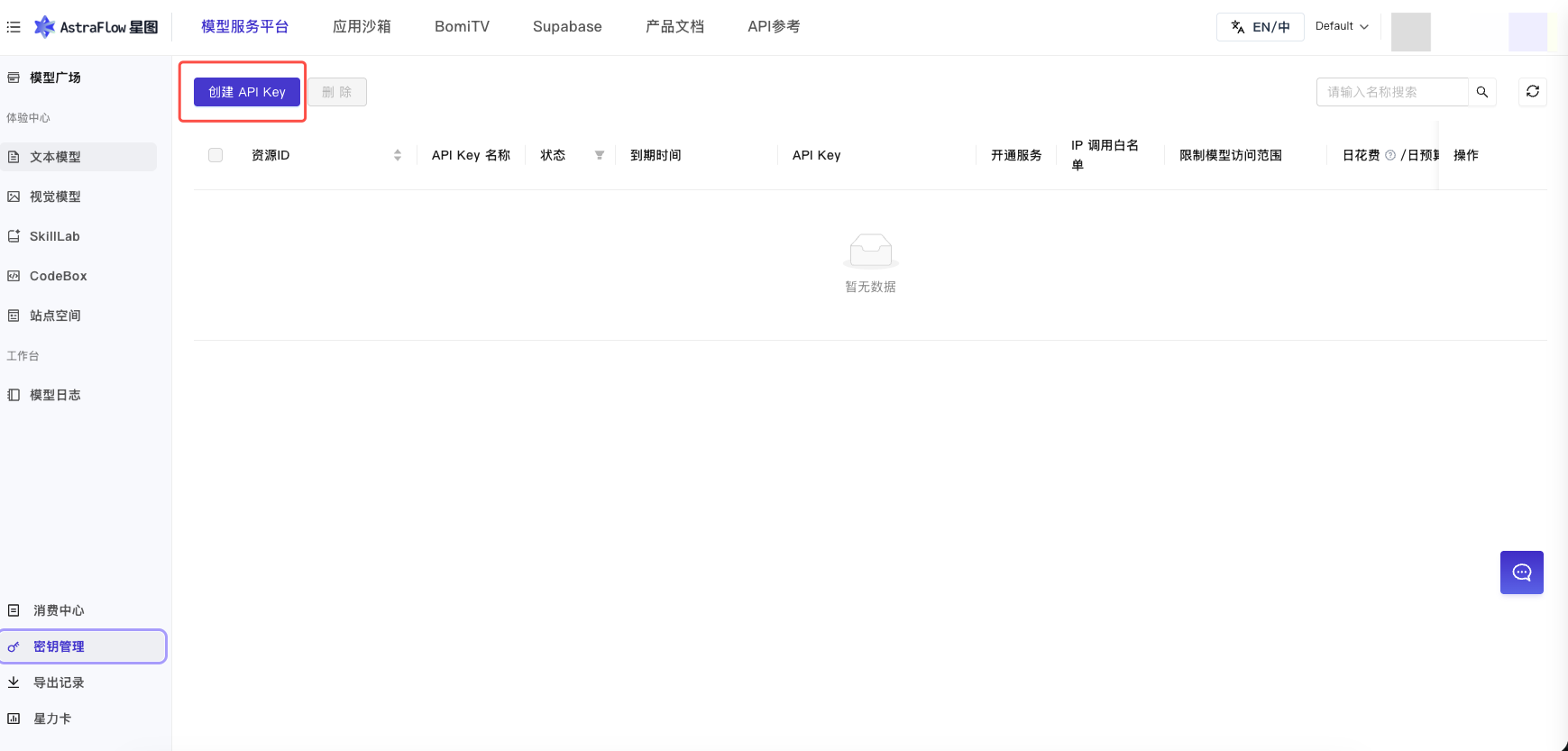 认证鉴权 - AstraFlow Docs