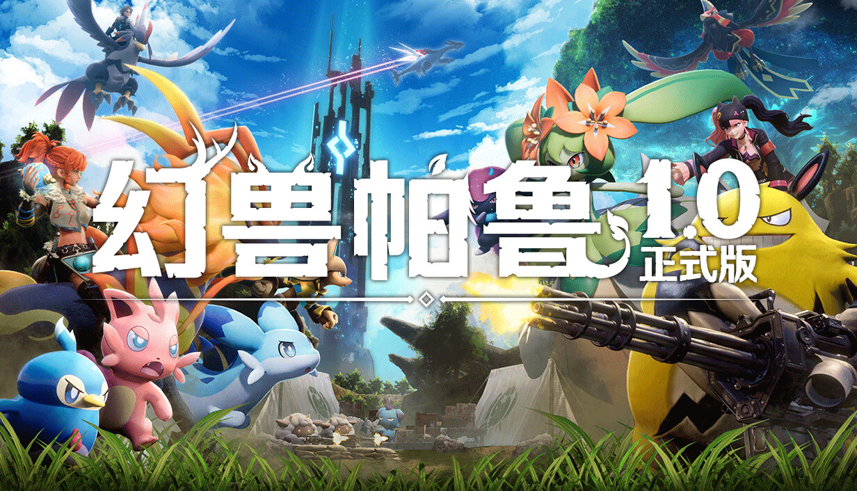 幻兽帕鲁 Linux版官方游戏封面