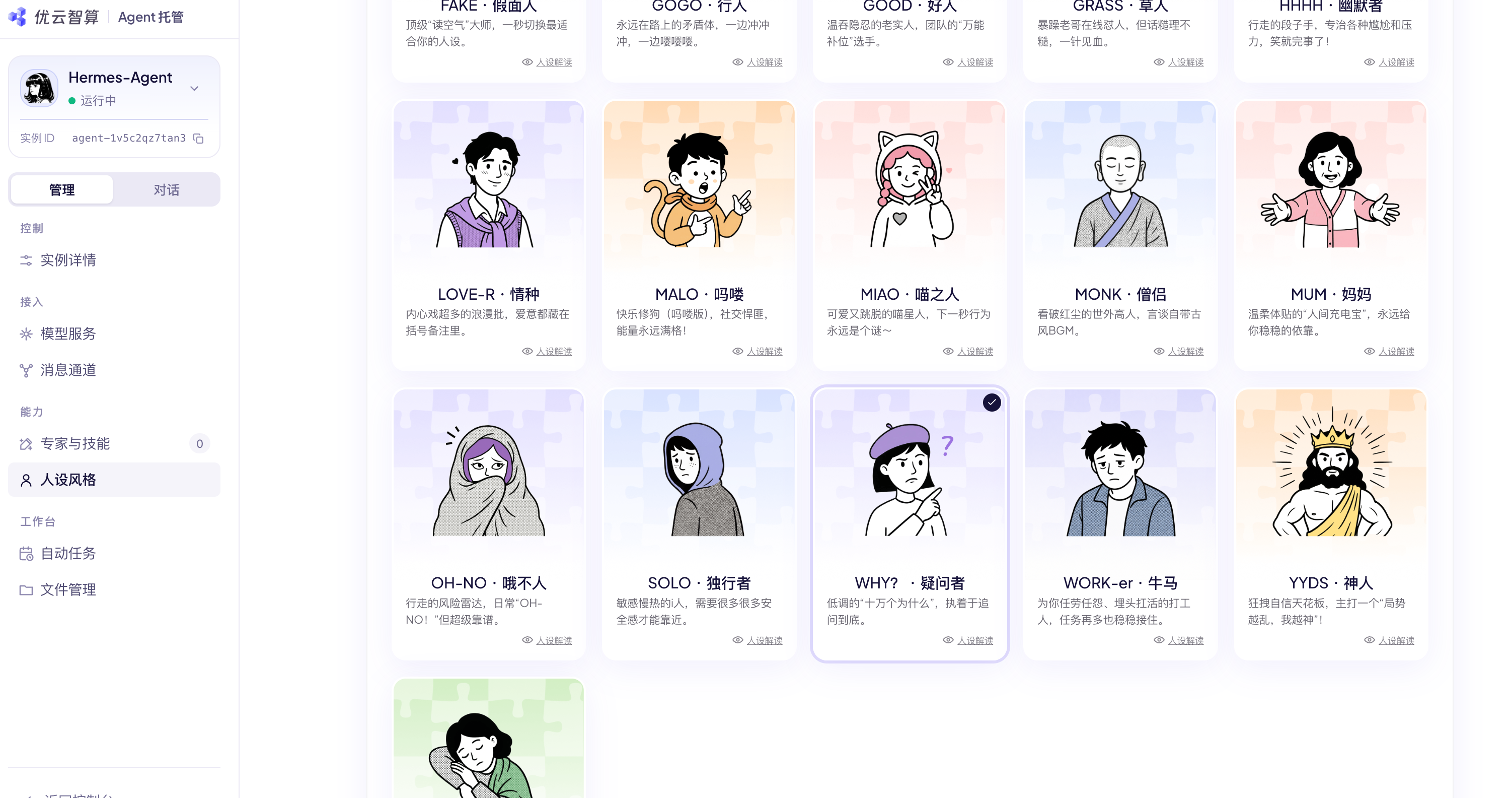 人设风格