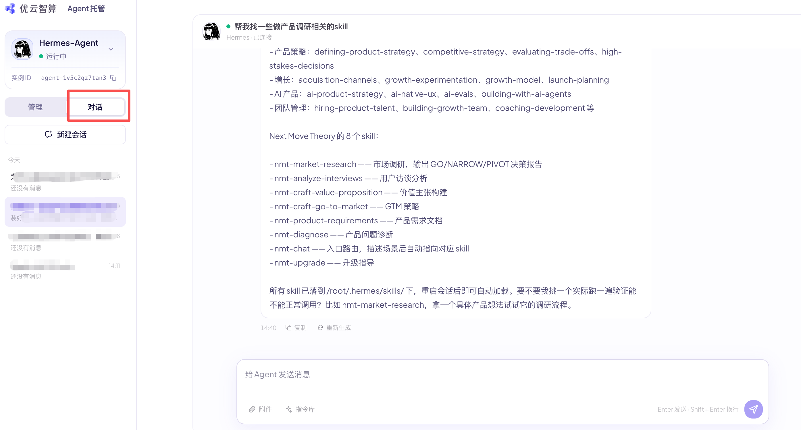 对话页