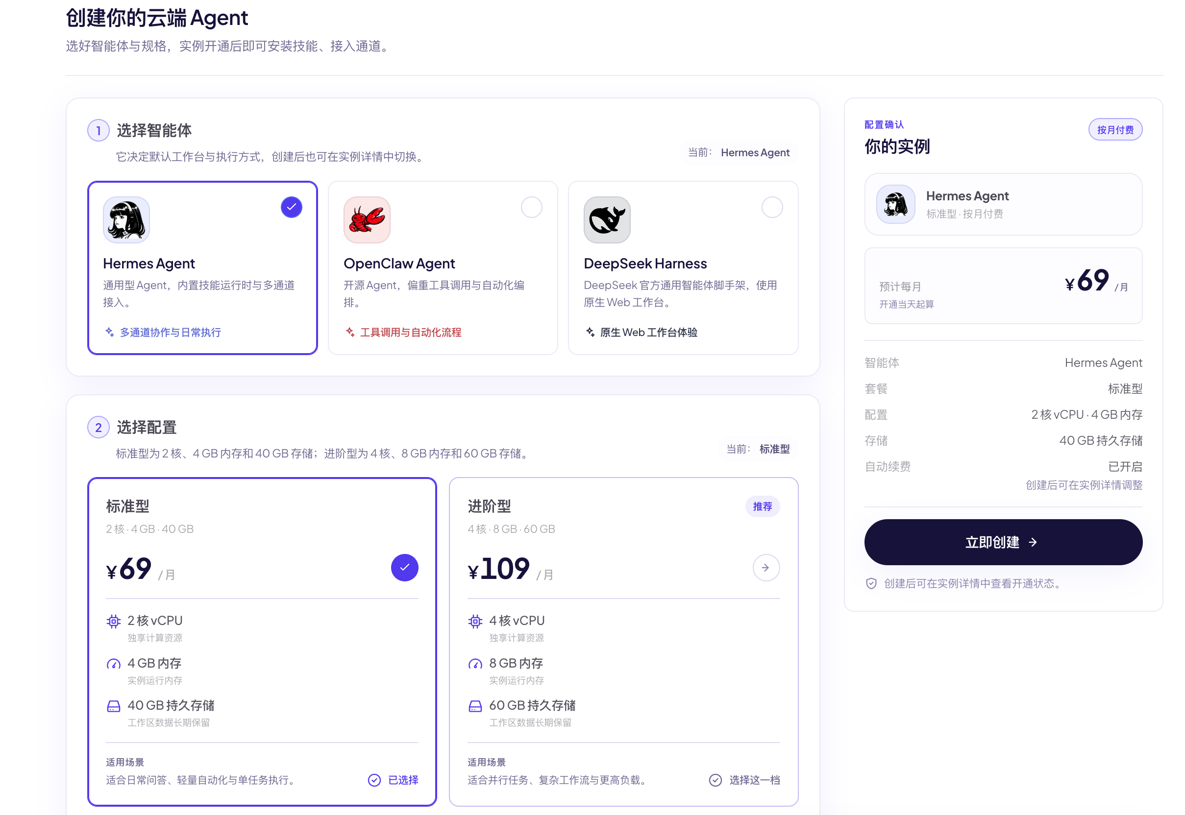 创建你的云端 Agent