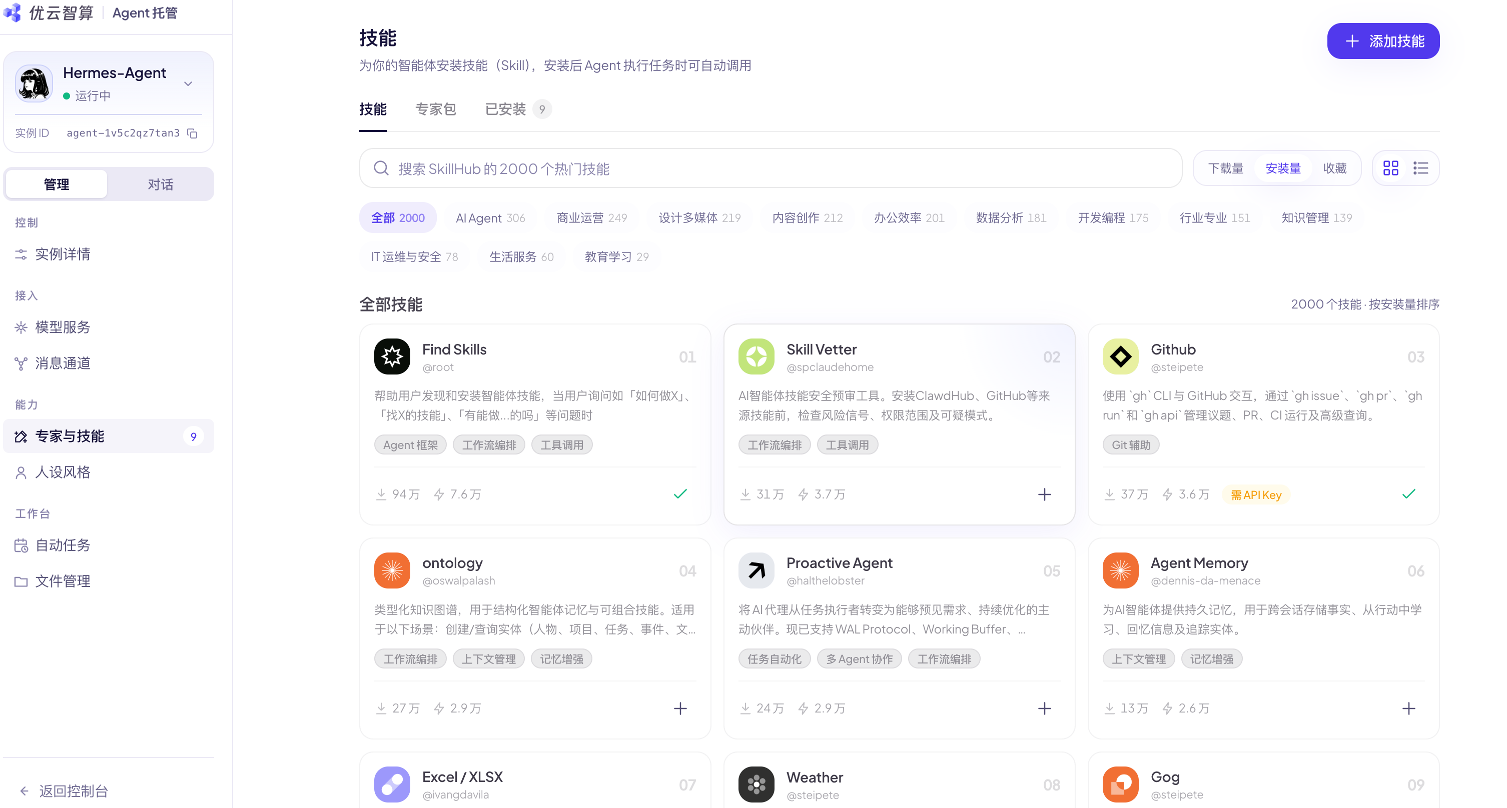 安装技能