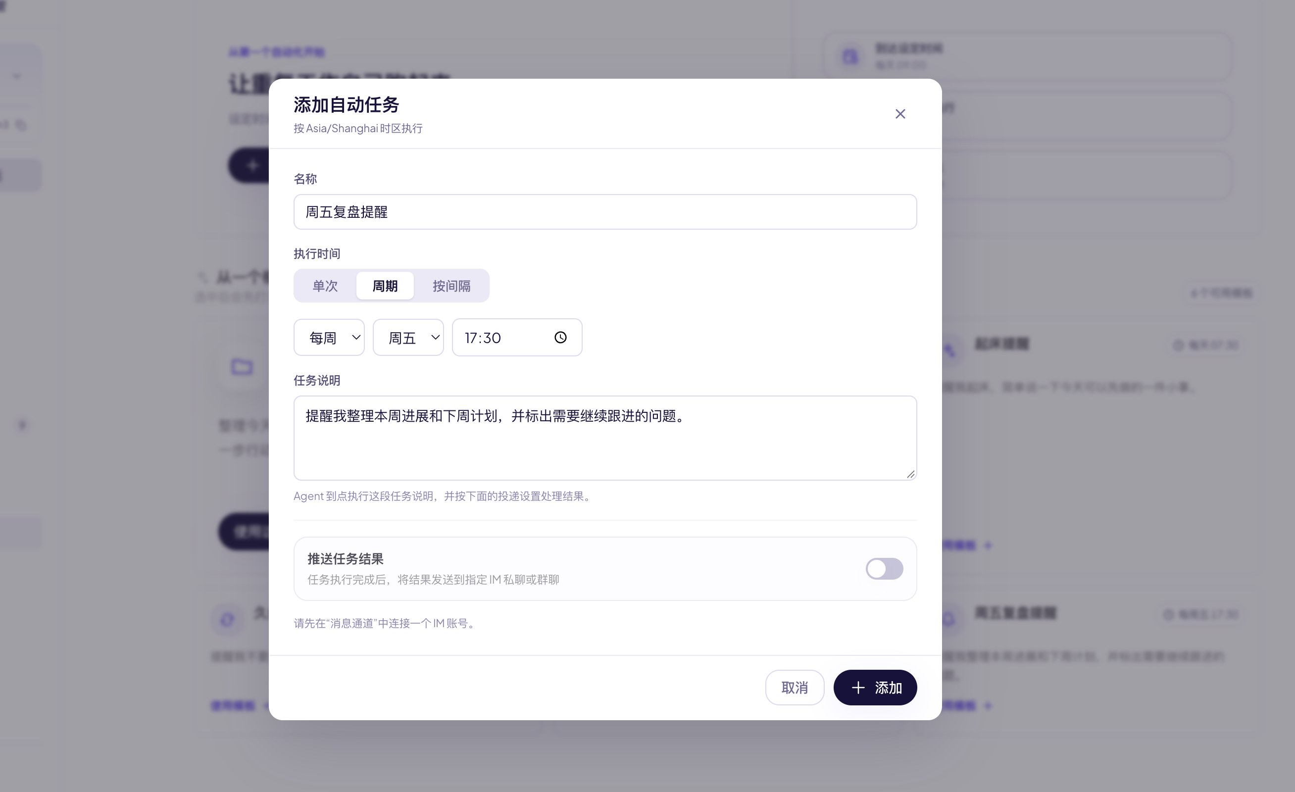 添加自动任务