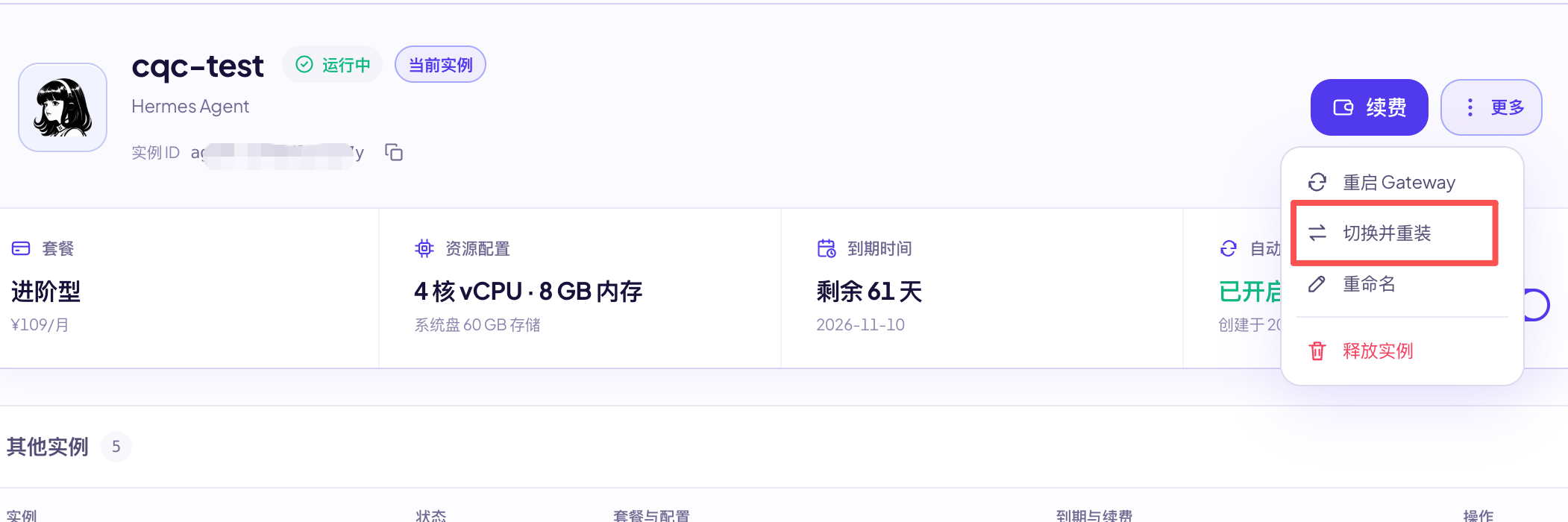 更多菜单中的切换并重装